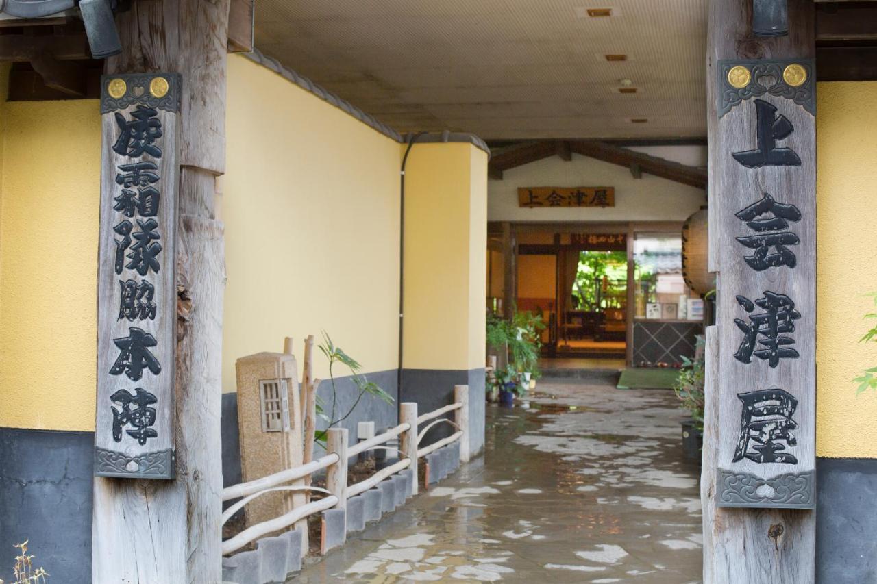Shiobara Onsen Ryokan Kamiaizuya Nasushiobara Zewnętrze zdjęcie
